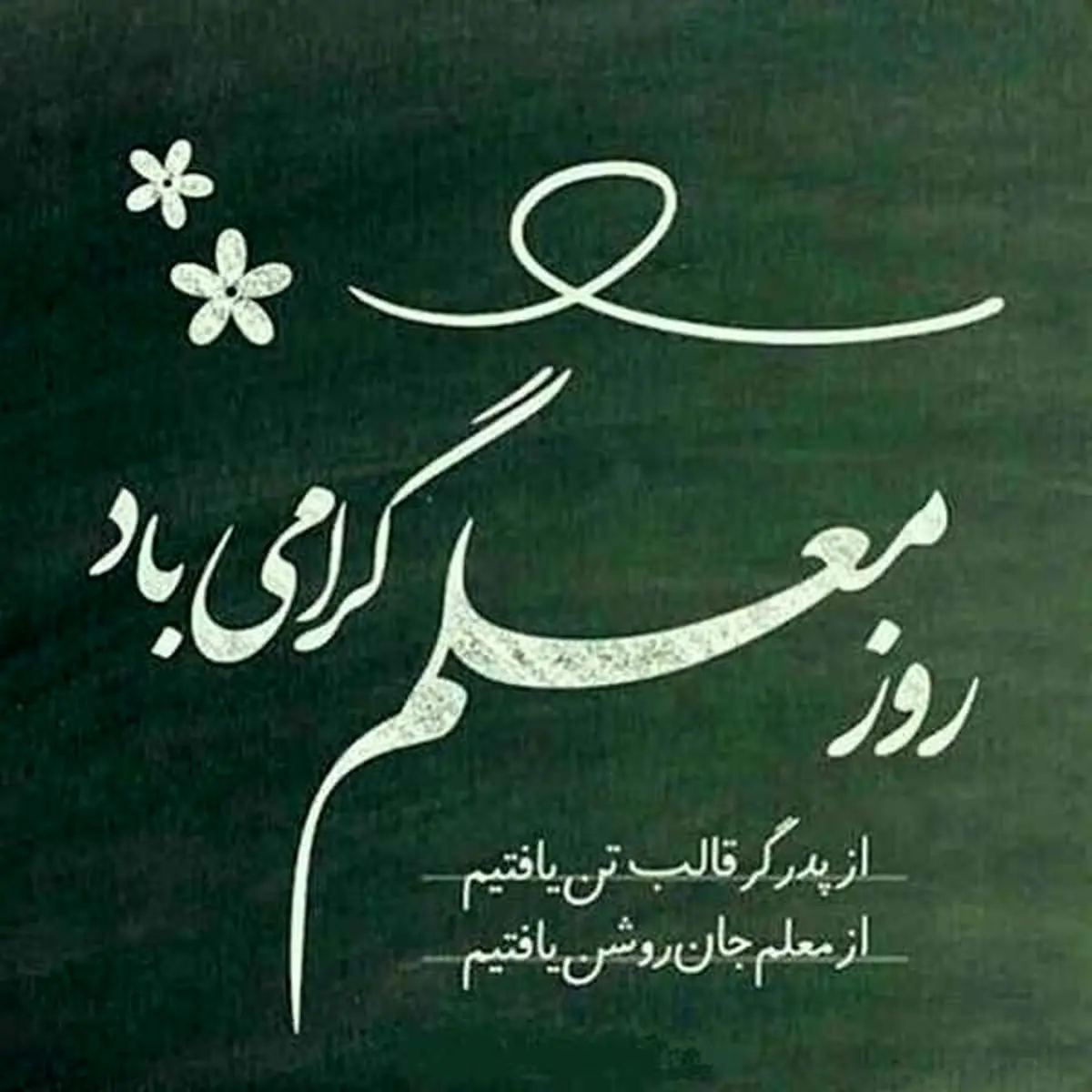 12 اردیبهشت